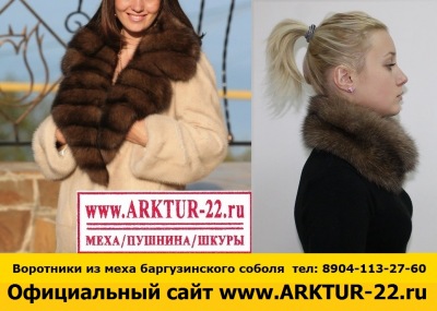 Воротники из меха баргузинского соболя женские Воротники из меха баргузинского соболя женские