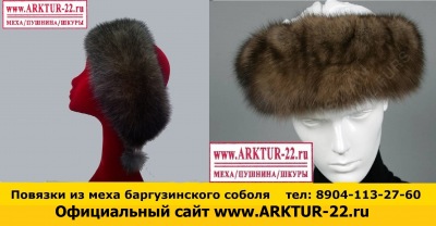 Повязки из меха баргузинского соболя Повязки из меха баргузинского соболя