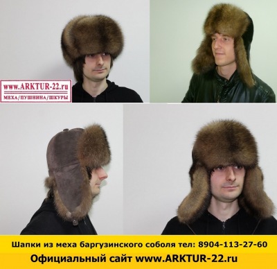 Шапки из меха баргузинского соболя мужские Шапки из меха баргузинского соболя мужские
