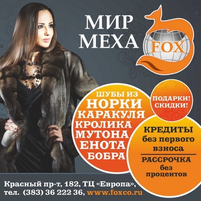 Продажа шуб оптом и розницей. Танакова Светлана Александровна (Другой