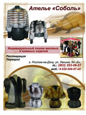 ремонт шуб ремонт шуб