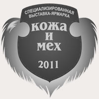 Выставка «Кожа и мех»